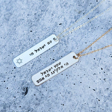 Load image into Gallery viewer, Shema Yisrael Bar Necklace: Sterling Silver