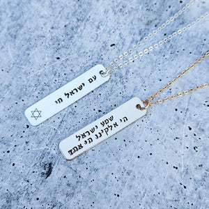 Shema Yisrael Bar Necklace: Sterling Silver