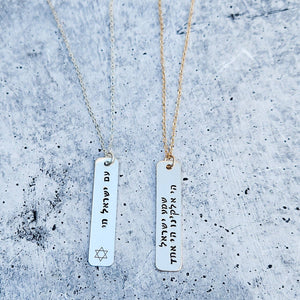 Shema Yisrael Bar Necklace: Sterling Silver