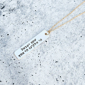 Shema Yisrael Bar Necklace: Sterling Silver