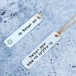 Shema Yisrael Bar Necklace: Sterling Silver
